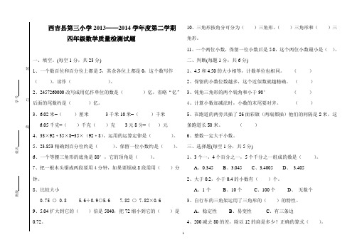 三小四年级数学期末试卷