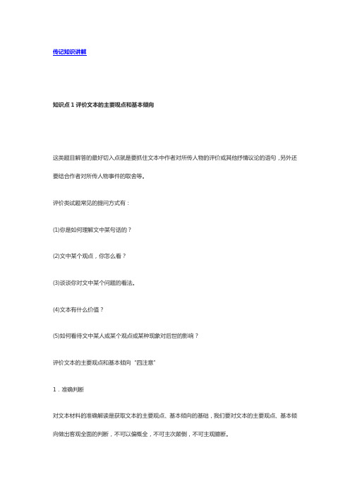 传记的文本特征和艺术技巧