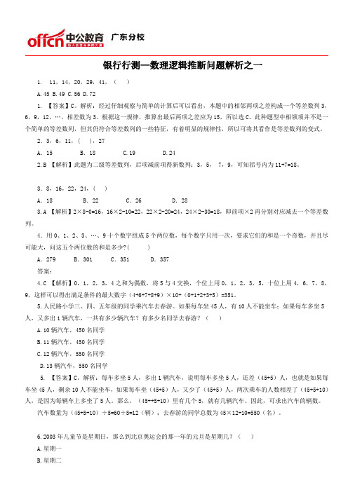 银行行测—数理逻辑推断问题解析之一