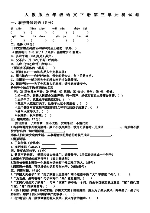 人教版五年级语文下册第三单元测试卷