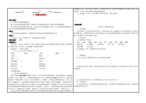 陕西省汉滨区建民办事处建民初级中学七年级语文上册 7 再塑生命的人导学案(无答案)(新版)新人教版