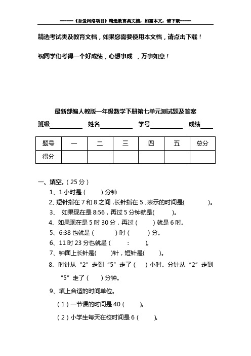 最新部编人教版一年级数学下册第七单元测试题及答案