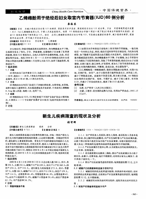 新生儿疾病筛查的现状及分析