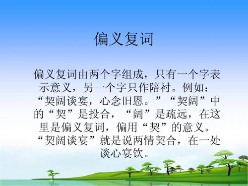 偏义复词