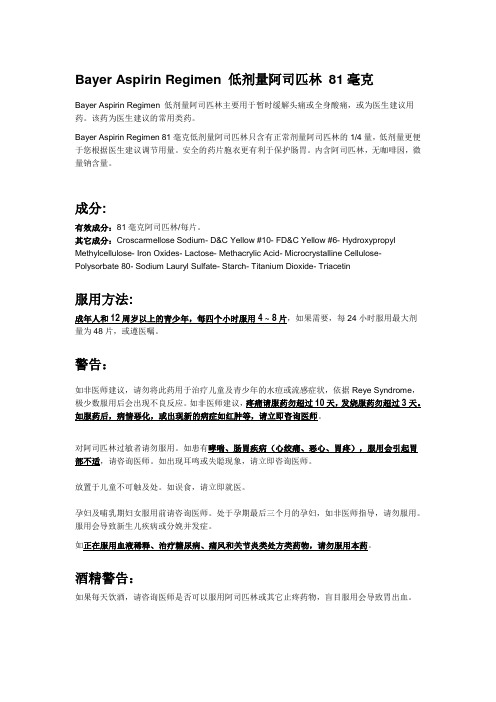 Bayer Aspirin Regimen 阿司匹林 使用说明书