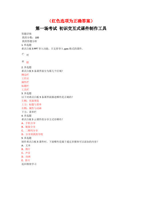 希沃学院中小学教师信息素养提升培训考试答案