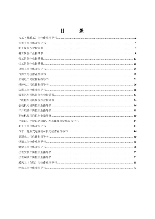 硫磺作业指导书
