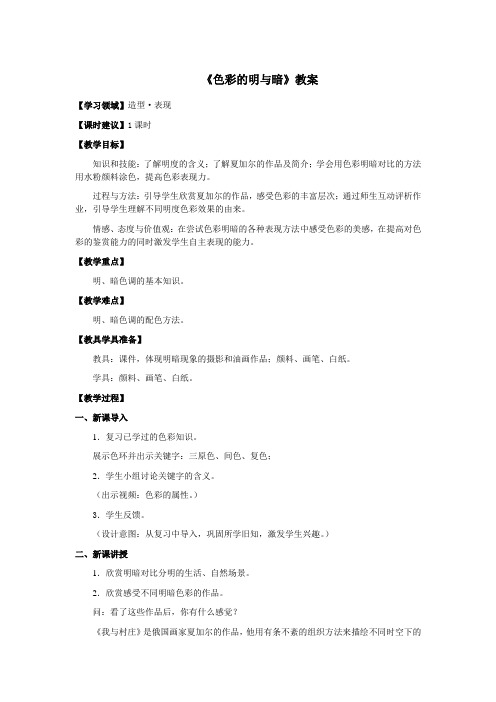 四年级美术下册《色彩的明与暗》教案 教学设计
