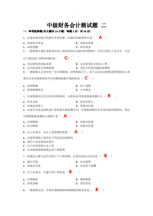 完整版中级财务会计试题及答案