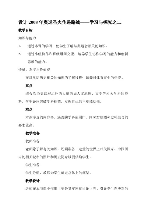 设计2008年奥运圣火传递路线