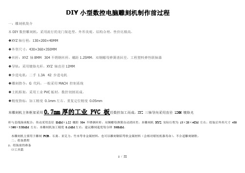 DIY小型数控电脑雕刻机制作全过程1