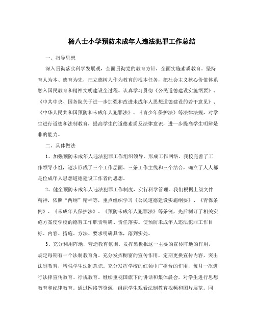 预防未成年人违法犯罪工作总结