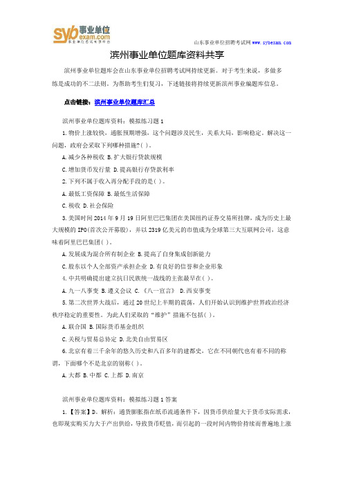 滨州事业单位题库资料共享