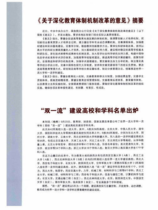 《关于深化教育体制机制改革的意见》摘要