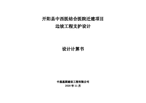 6边坡支护设计计算书