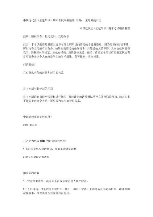 近代史期末复习纲要