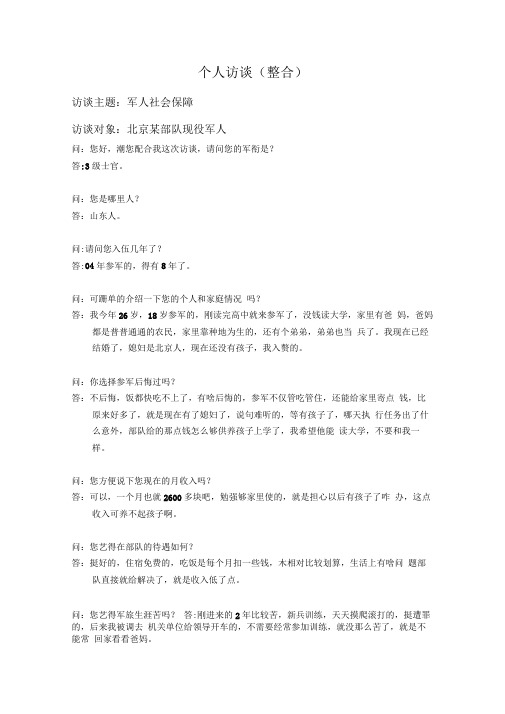 社会保障——军人社会保障问题