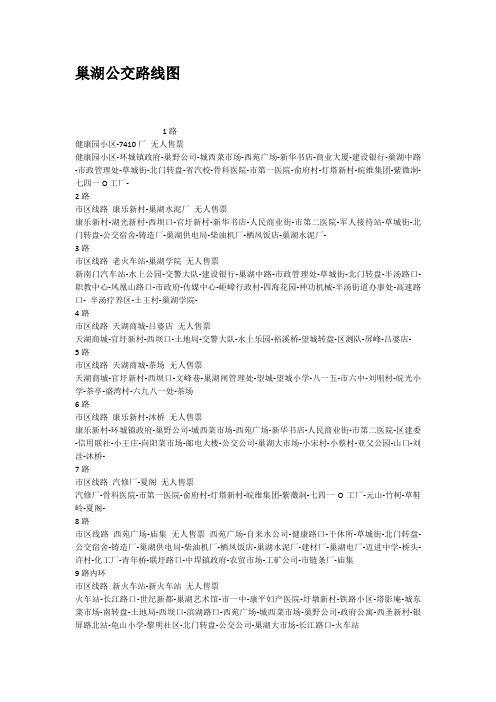 巢湖公交路线图