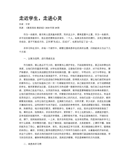 走近学生,走进心灵