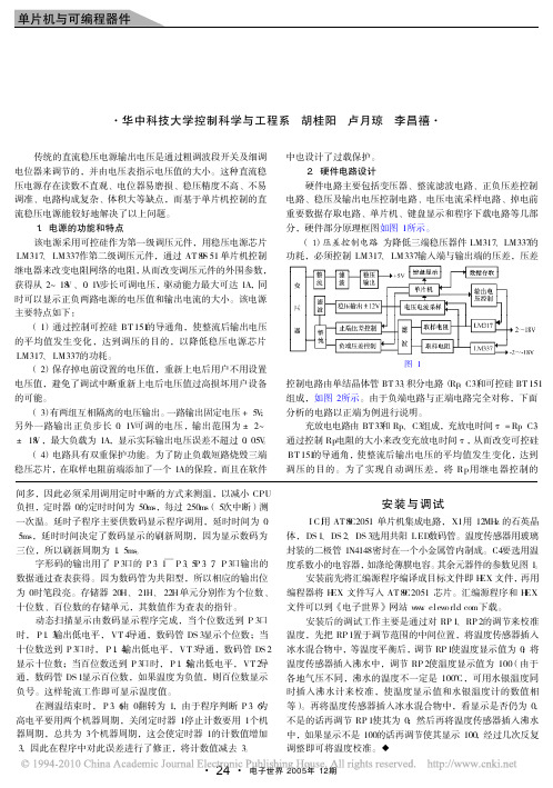 用单片机制作的直流稳压可调电源_胡桂阳