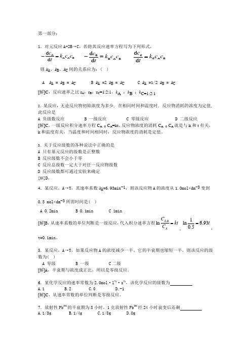 (完整版)化学动力学习题及答案