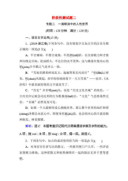 苏教语文必修4 阶段性测试题