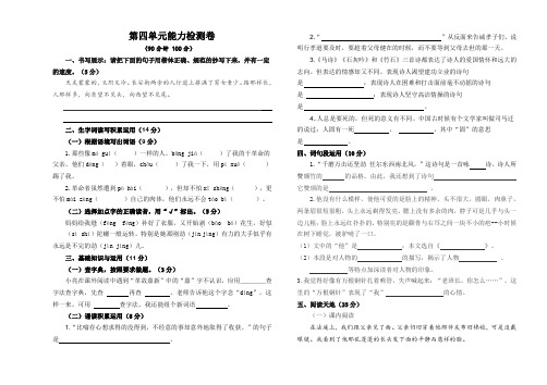 部编版语文六年级下册  第四单元测试题(含答案)