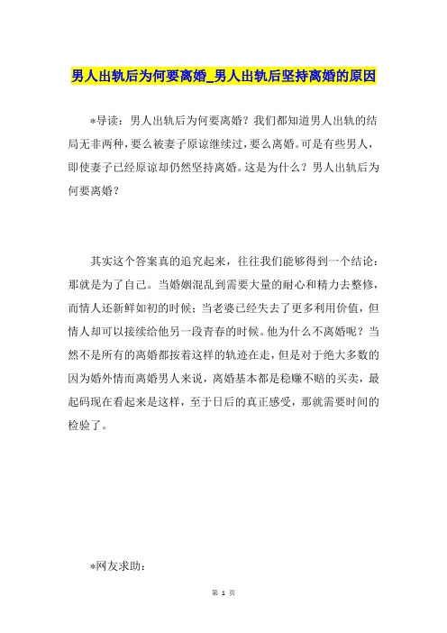 男人出轨后为何要离婚男人出轨后坚持离婚的原因