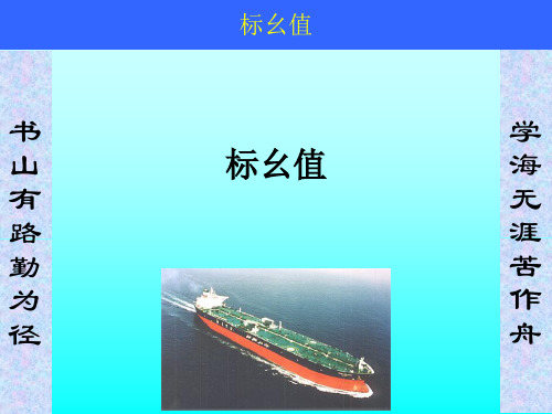 标幺值