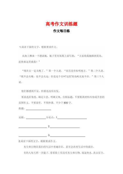 高考作文训练题---材料作文每日练习