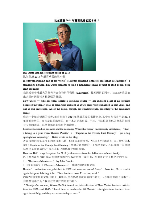 比尔盖茨2014年最喜欢看的五本书 I