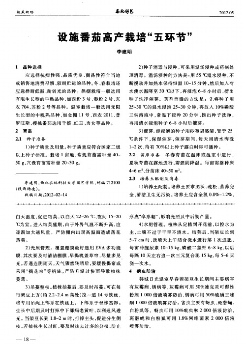 设施番茄高产栽培“五环节”