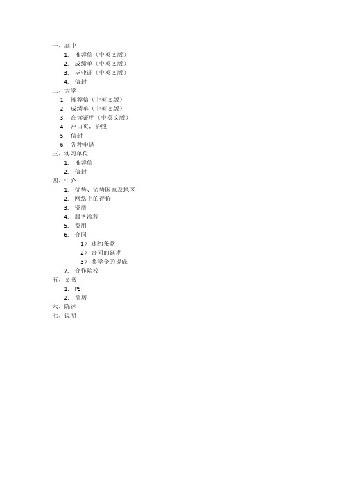 申请美国学校国内材料处理流程