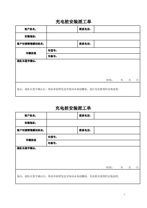充电桩安装派工单