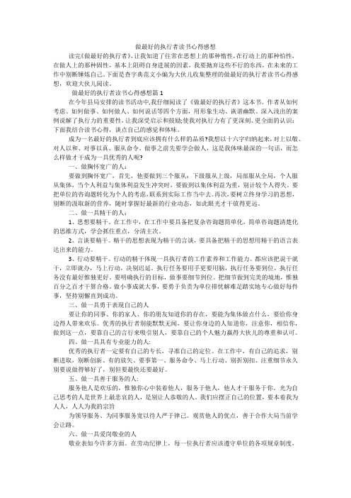 做最好的执行者读书心得感想
