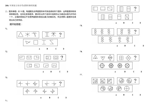 历年国家公考图形推理真题及解析汇总
