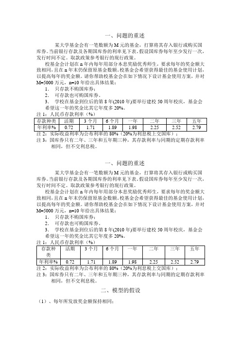 大学经费的最佳使用方案 数学建模