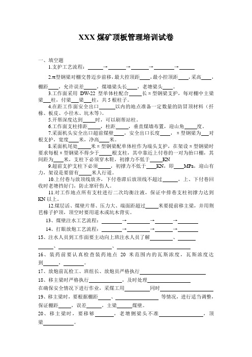 顶板管理培训试卷1