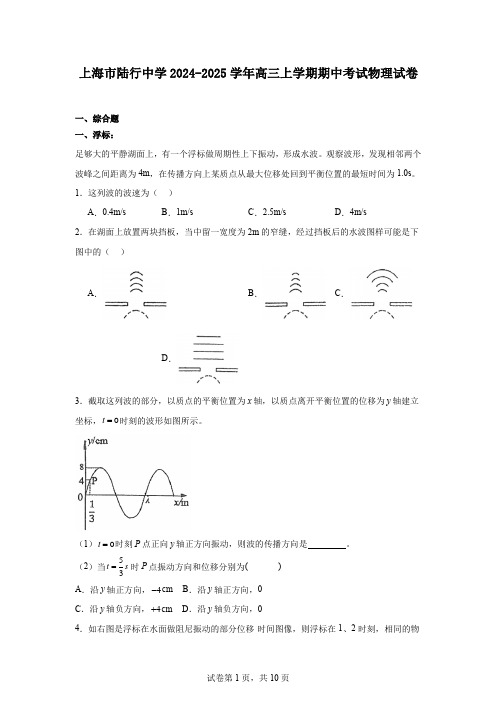 上海市陆行中学2024-2025学年高三上学期期中考试物理试卷