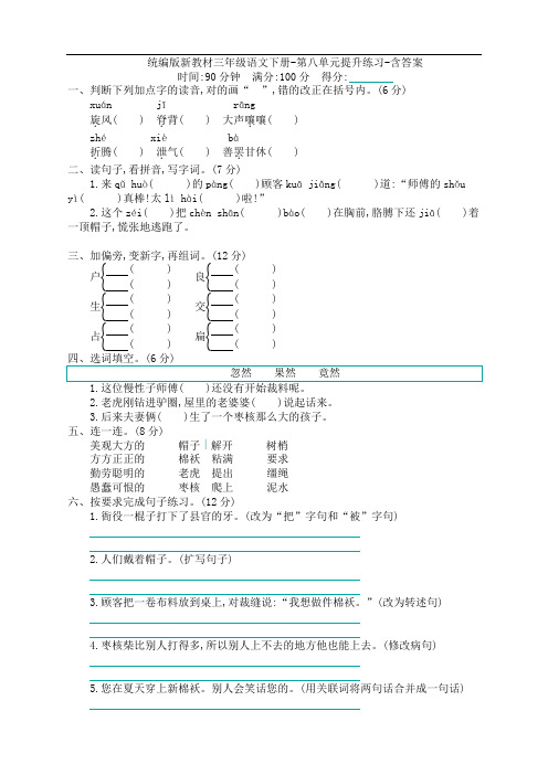 统编版新教材三年级语文下册-第八单元提升练习-含答案