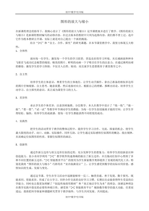 北师大版-数学-八年级下册-4.9 图形的放大与缩小