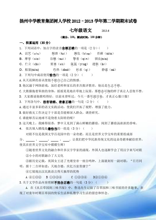 2013初一语文期末试卷
