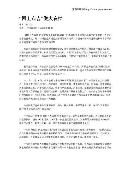 “网上布吉”做大农批