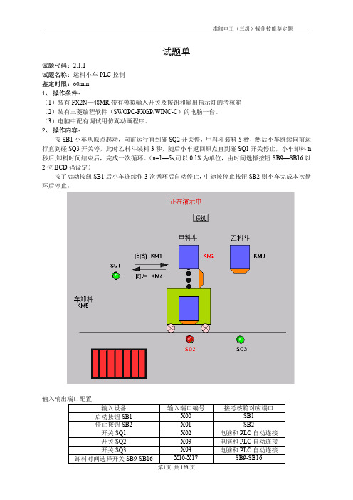 电工(三级)2016技能鉴定试题答案 PLC(1)