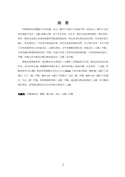 齐齐哈尔大学化学工程与工艺专业毕业设计论文(20万吨甲醇羰基化法醋酸车间醋酸精馏工段)