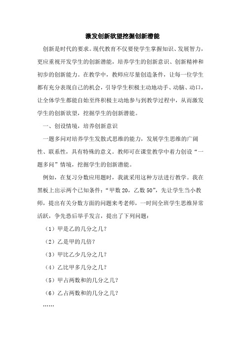 激发创新欲望挖掘创新潜能