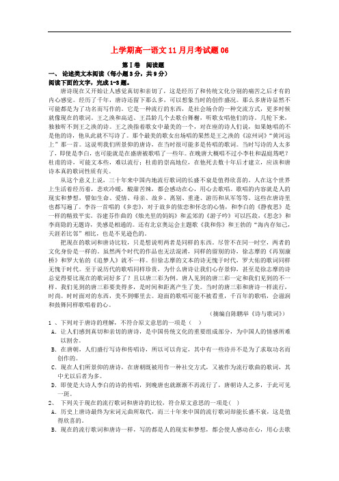 广东省天河区普通高中高一语文11月月考试题06