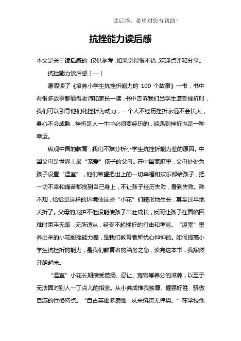 抗挫能力读后感