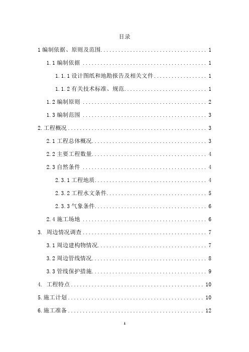 驳岸拆除专项施工方案