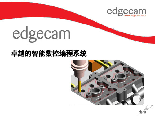 Edgecam产品介绍PPT